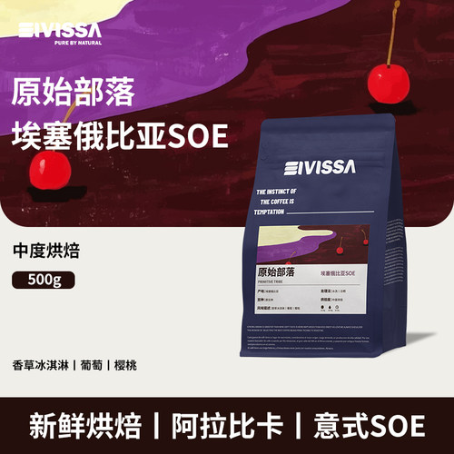 eivissa埃塞俄比亚SOE意式咖啡豆