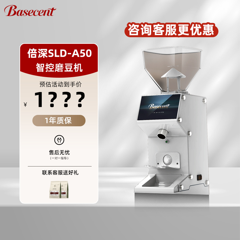 倍深/Basesent家用商用磨豆机