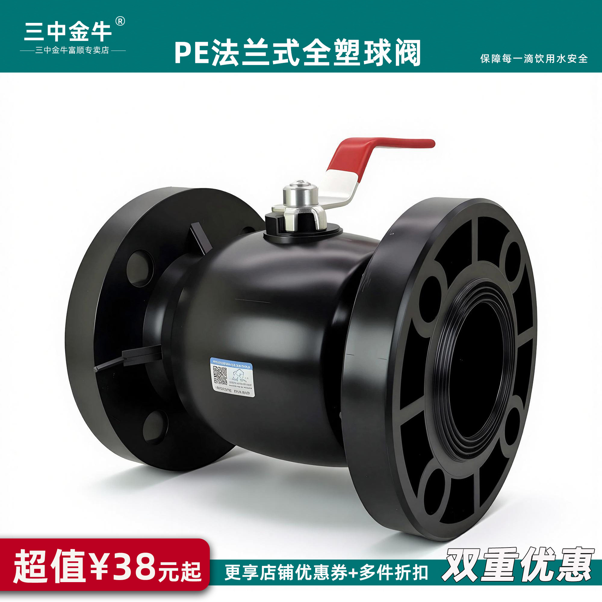 三中金牛PE法兰球阀大流量全塑阀芯水管阀门免热熔开关加厚