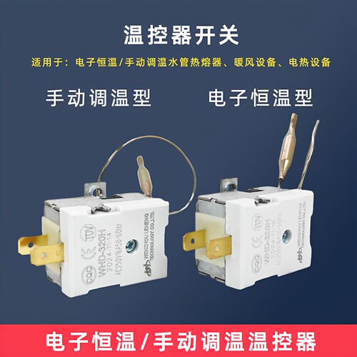 热熔器温控器维修更换