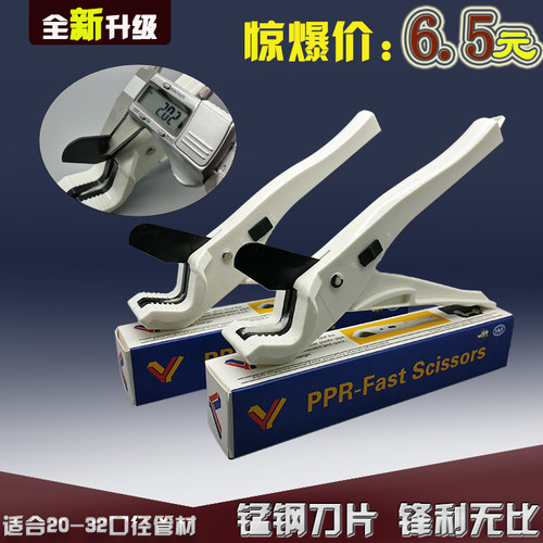特价PPR剪刀pvc水管管刀快剪3240管子63割刀水暖工具锰钢刀片pe - 封面