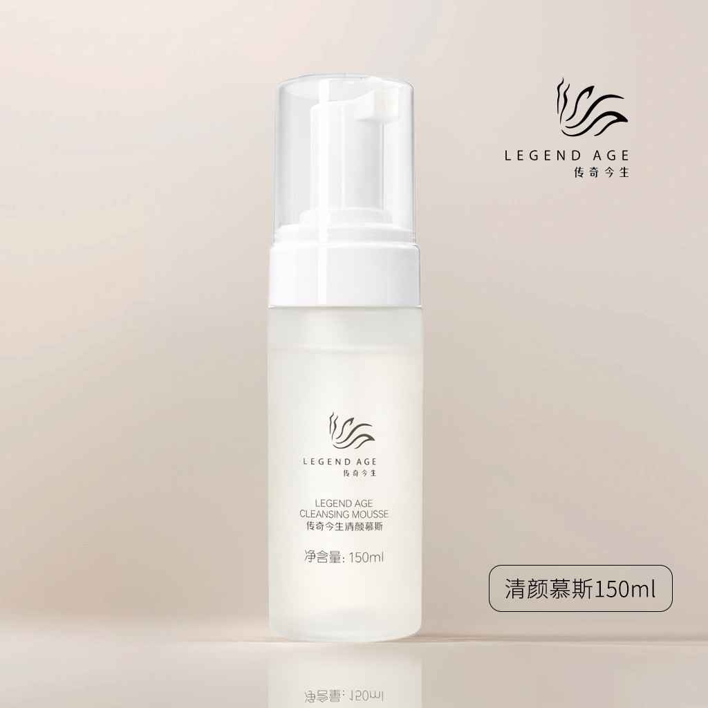 传奇今生清颜慕斯正品氨基酸卸妆洁面乳泡沫保湿养肤洗面奶清洁