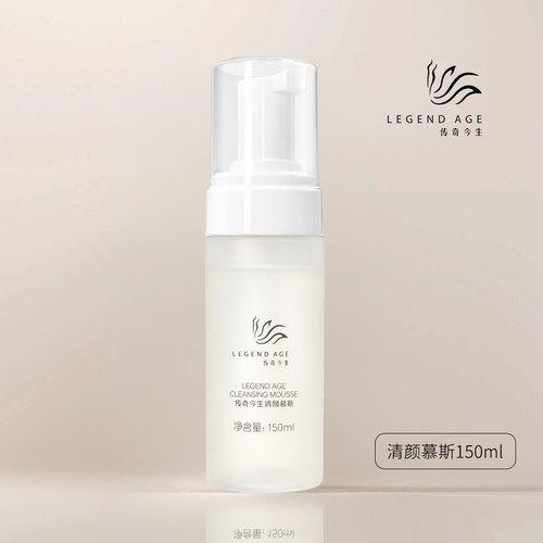 传奇今生清颜慕斯正品氨基酸卸妆洁面乳泡沫保湿养肤洗面奶清洁