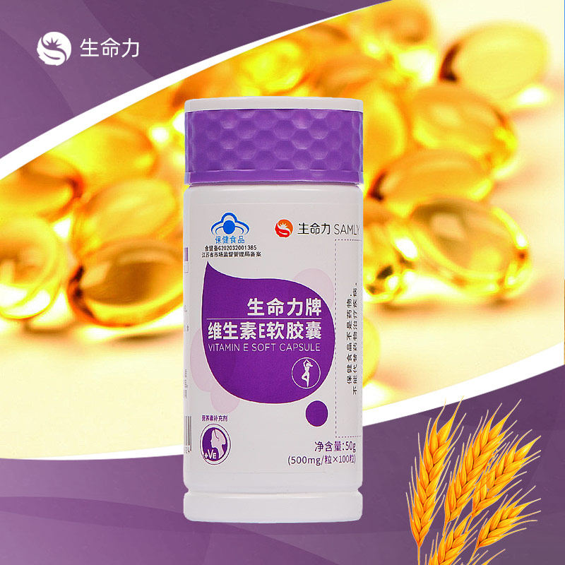生命力牌维生素E软胶囊100粒生育酚维E男女肌肤营养素维他命VE