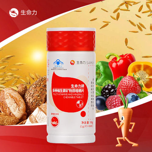 生命力多种维生素矿物质成人90片