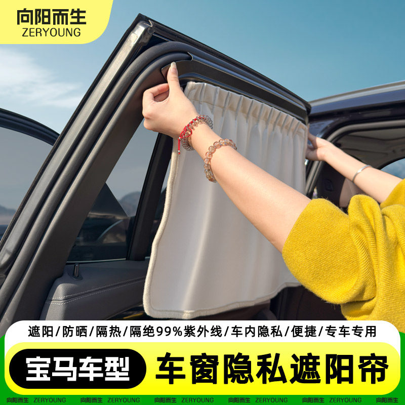 适用宝马5系3系X3X5 IX3专用隐私帘隔热帘车用窗帘汽车防晒遮阳帘