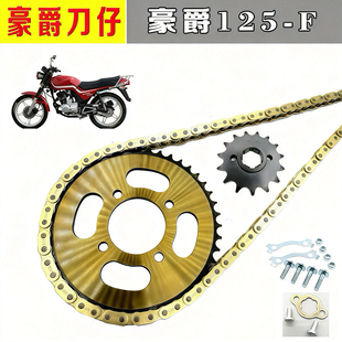大小牙盘链盘齿轮加厚链条套链 F摩托车改装 豪爵刀仔老款 HJ125