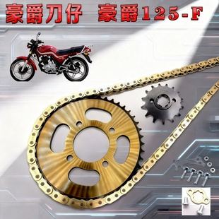 大小牙盘链盘齿轮加厚链条套链 F摩托车改装 豪爵刀仔老款 HJ125