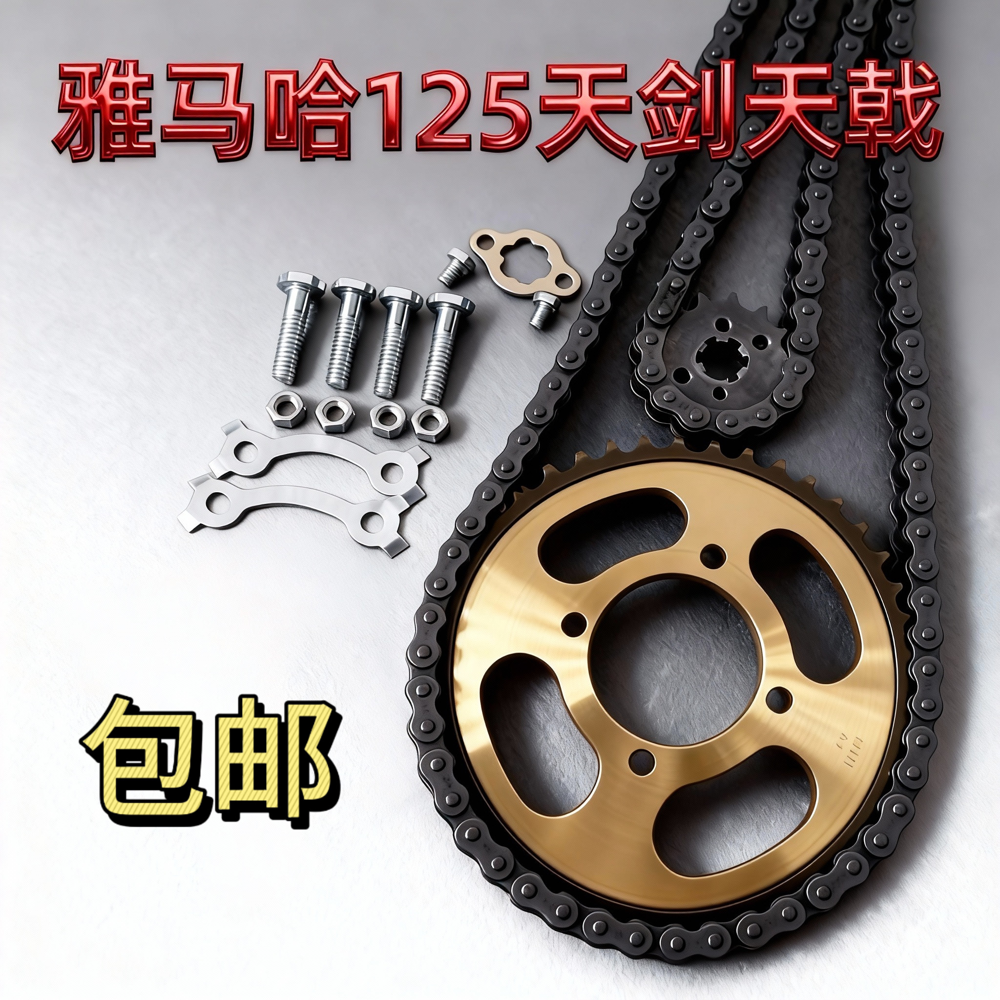 摩托车雅马哈套链天剑YMH125/天戟YBR125/天琪牙盘链条齿轮三件套