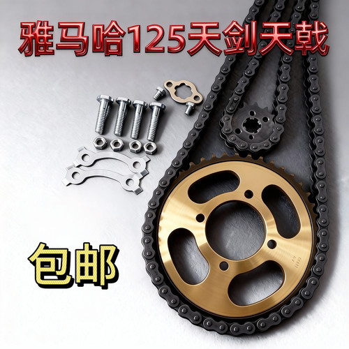 套链天剑YMH125/天戟YBR125/天琪