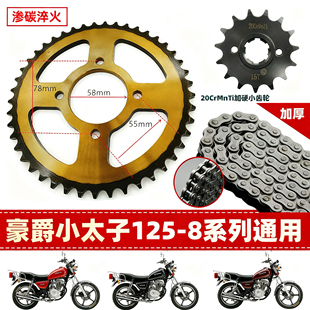 适用豪爵太子HJ125 提速大小链盘加厚链条套链 8银豹摩托车改装
