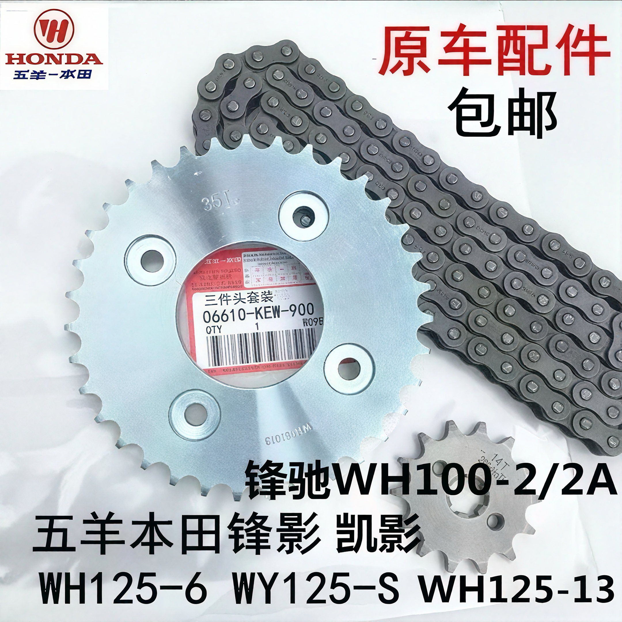 五羊本田WH100-2/2AWH125-13