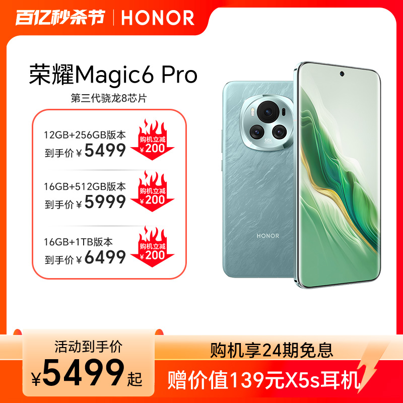 荣耀/HONOR荣耀Magic6Pro手机