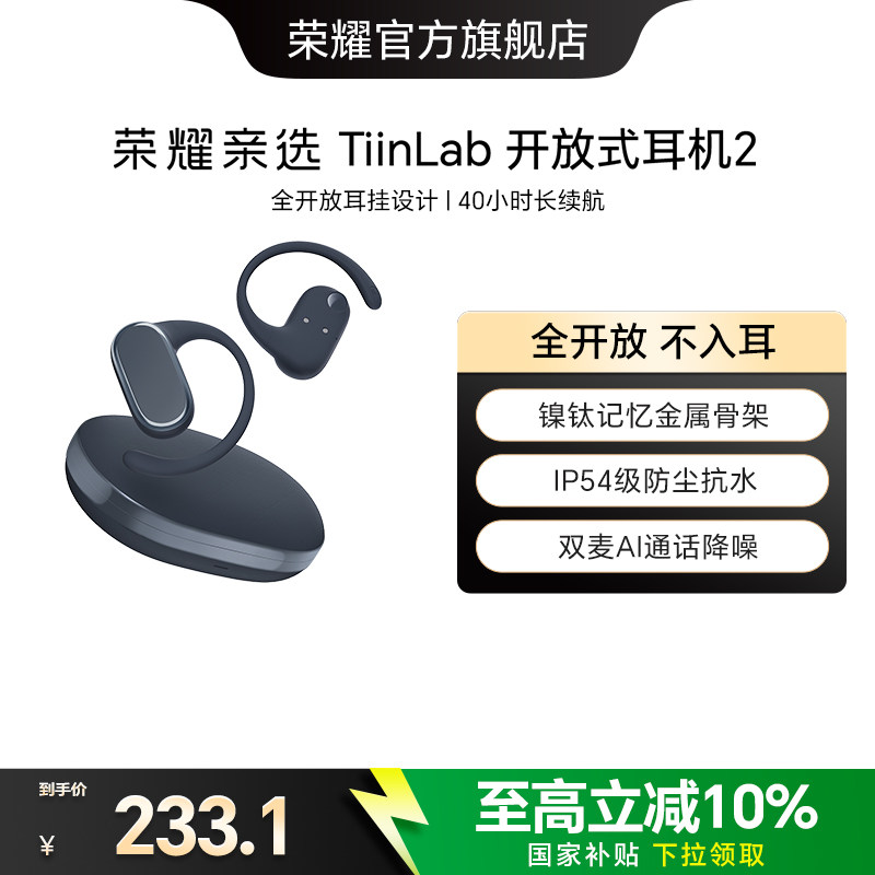 荣耀亲选 TiinLab 开放式耳机2蓝牙耳机挂耳式耳机运动防尘抗水