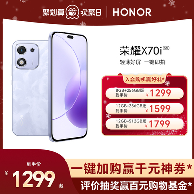 【官网】HONOR/荣耀X70i  5G智能手机 直屏抗摔防水高品质 超薄OLED护眼大屏 官方旗舰店 官网老人机