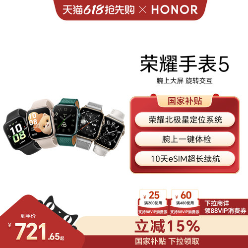 【政府补贴15%】荣耀手表5 智能运动手表 荣耀北极星定位 腕上一键体检 10天eSIM超长续航 手表