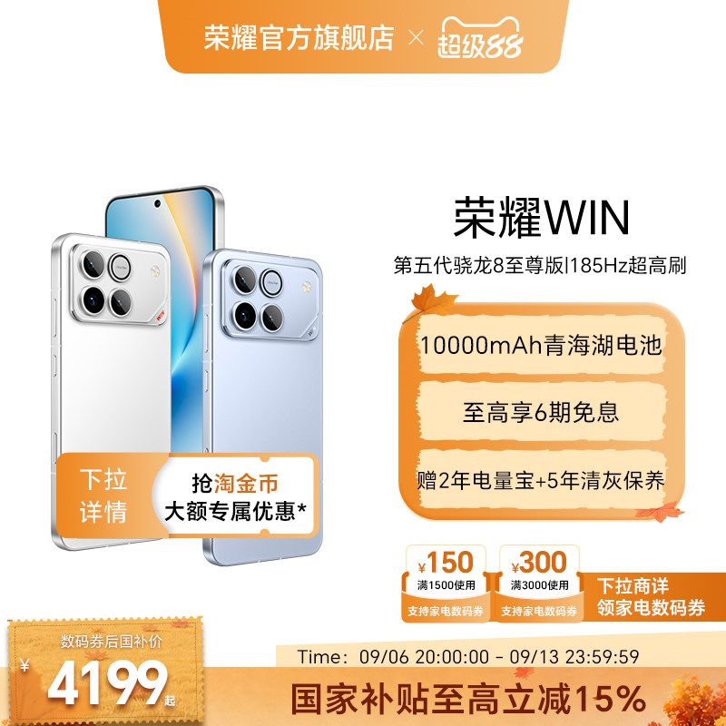 【政府补贴500元】HONOR/荣耀WIN第五代骁龙8至尊版10000mAh青海湖电池185Hz超高刷智能游戏手机官方旗舰正品
