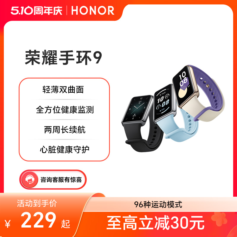 荣耀手环9 智能手环具备心脏健康守护 全方位健康监测 两周长续航多功能运