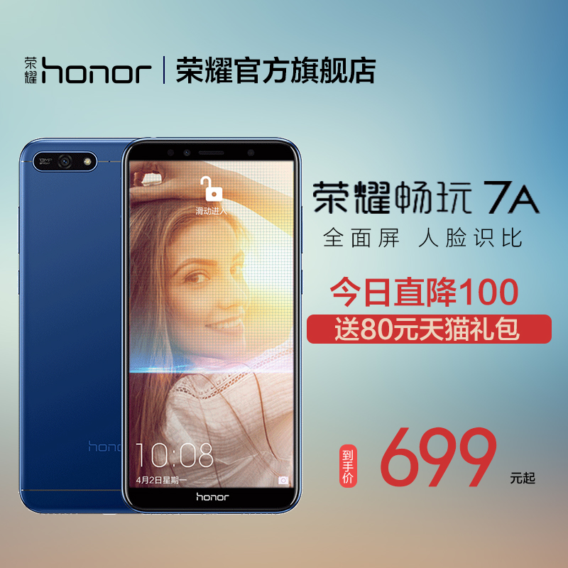 »ªÎªhonor/ÈÙÒ« ³©Íæ7AÈ«ÃæÆÁÖÇÄÜÊÖ»ú32gbÈ«ÍøÍ¨¹Ù·½Æì½¢µê¹ÙÍøÈ«ÐÂÕýÆ·ÈËÁ³Ê¶±ðѧÉú¼ÛÊÖ»ú