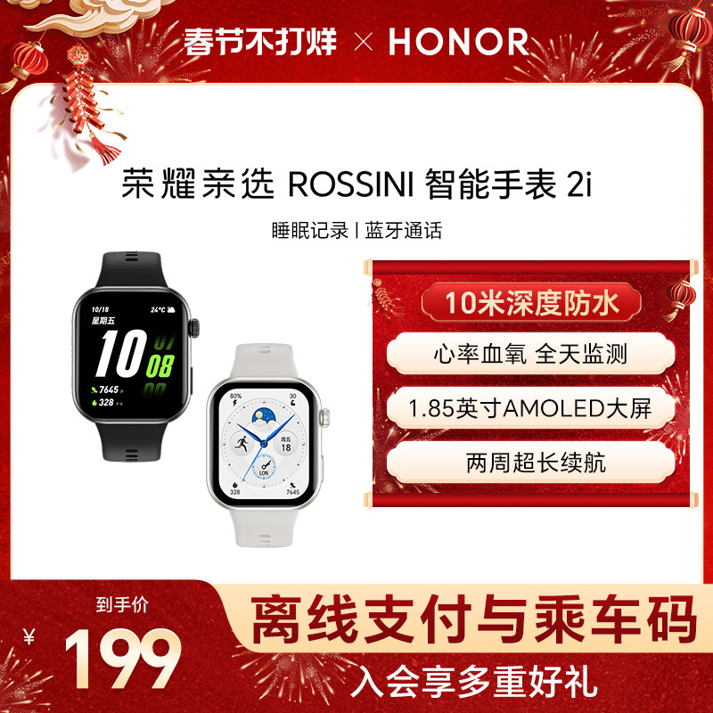 荣耀亲选Rossini智能手表2i轻薄大屏防水运动长续航蓝牙手环语音通话智能监测心率