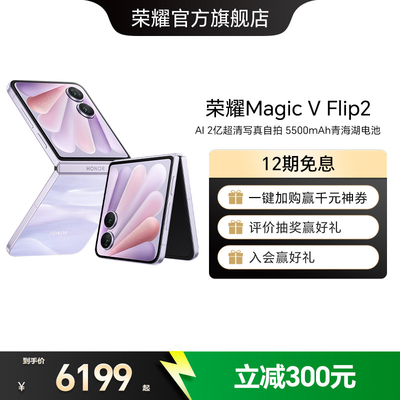 HONOR/荣耀MagicVFlip2小折叠图片