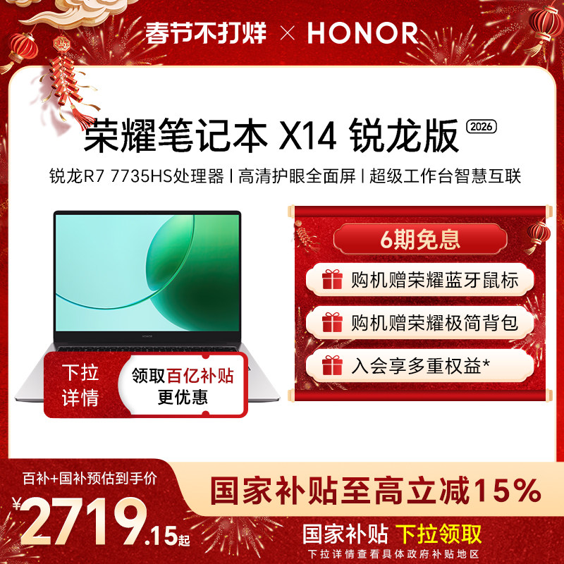 荣耀笔记本X14锐龙版2026 R7-7735HS高性能处理器 高清护眼屏 长续航轻薄笔记本电脑