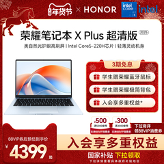 荣耀笔记本X Plus 2025 超清版 AI轻薄本14/16英寸 英特尔Core5-220H 2.5K 高刷高分屏