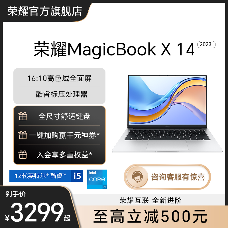 HONOR/荣耀MagicBook X14 14英寸笔记本电脑英特尔酷睿i5处理器 官方旗舰店官网正品 笔记本电脑 笔记本电脑 原图主图