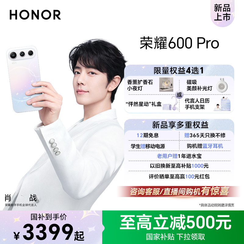 【肖战同款】HONOR/荣耀600 Pro手机4K闪光微单Live 2亿超清大底影像8000mAh青海湖大电池政府补贴15%官方