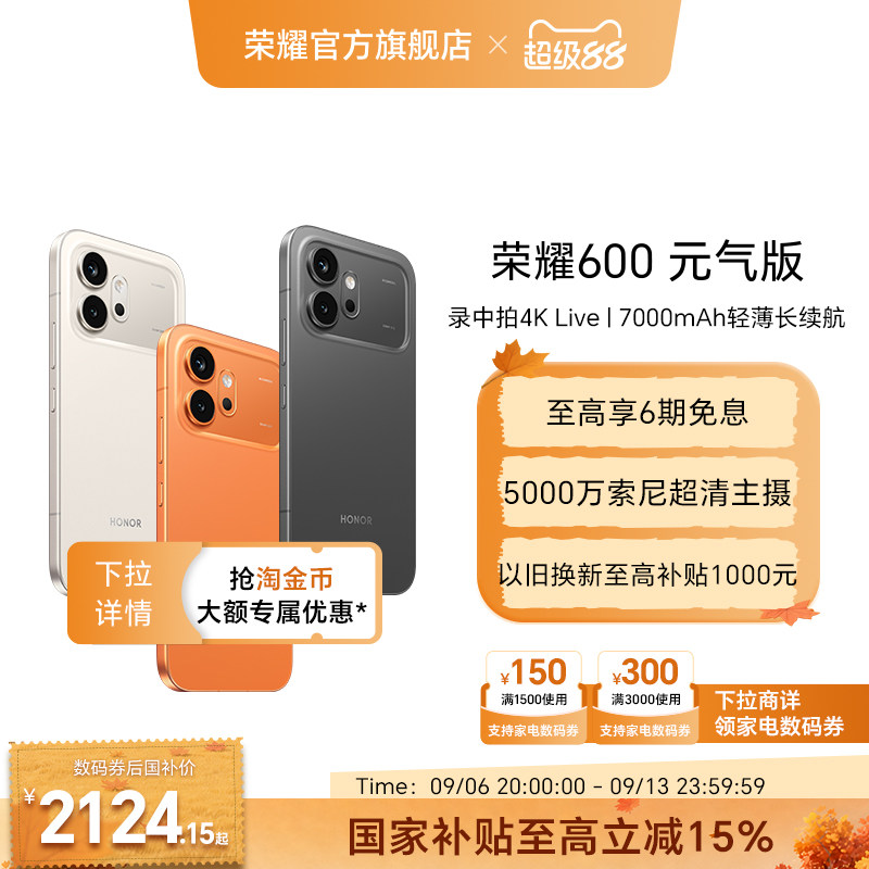 HONOR/荣耀600元气版4K实况神机图片