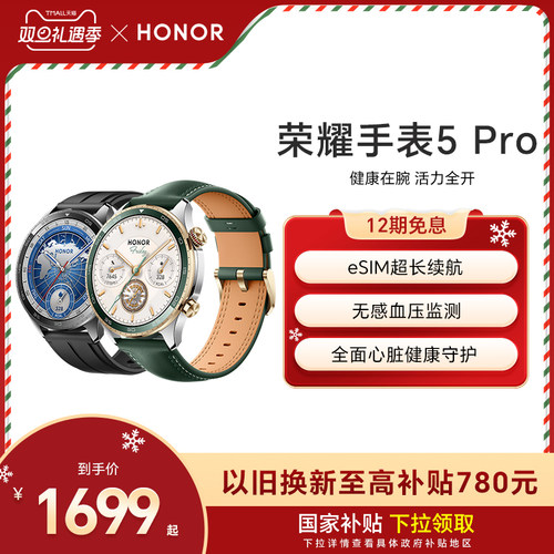 【政府补贴15%】HONOR/荣耀手表5 Pro 智能手表 支持全面心脏健康守护 无感血压监测 eSIM长续航运动手表