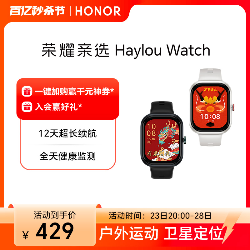 荣耀亲选Haylou Watch智能手表卫星定位大屏血氧心率健康监测长续