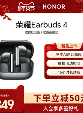 荣耀Earbuds 4入耳式通话降噪运动防水长续航游戏低延迟蓝牙耳机