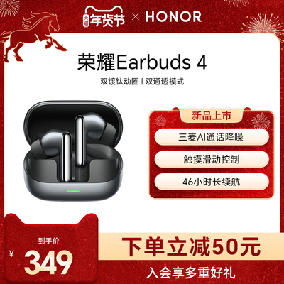 荣耀Earbuds 4入耳式通话降噪运动防水长续航游戏低延迟蓝牙耳机