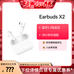 【蜂狂618欢乐省心购】荣耀亲选 Moecen Earbuds X2蓝牙耳机