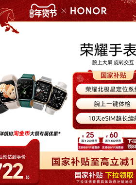 【政府补贴15%】荣耀手表5 智能运动手表 荣耀北极星定位 腕上一键体检 10天eSIM超长续航 睡眠监测手表