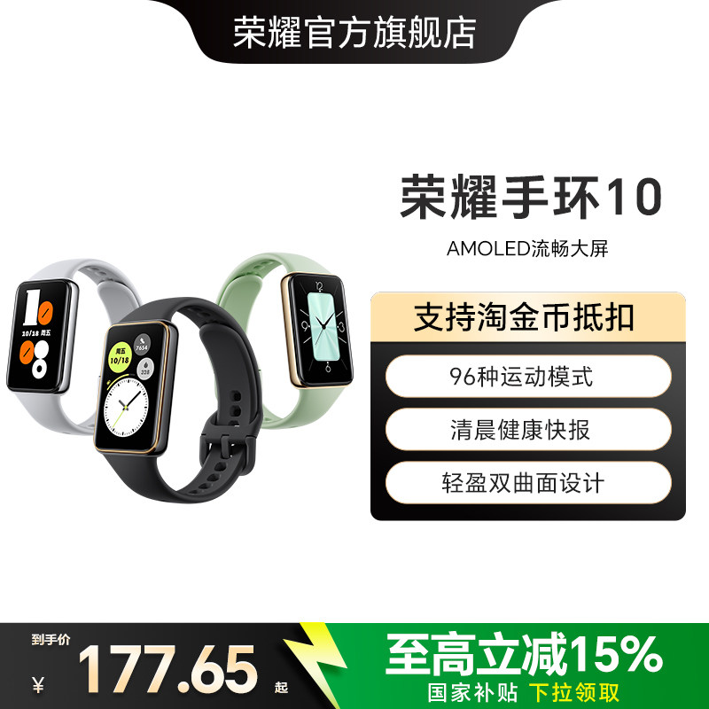 【政府补贴15%】荣耀手环10智能手环 具备健康晨报  健康监测长续航多功能运动监测手表