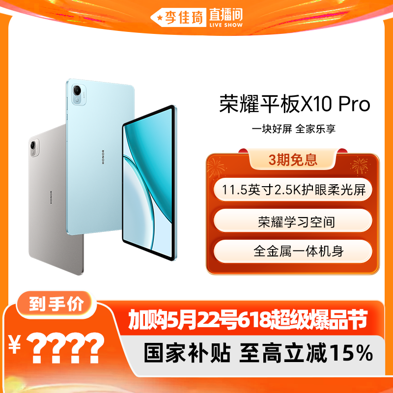 【加购5月22号618超级爆品节】HONOR/荣耀平板X10 Pro平板电脑 11.5英寸2.5K护眼屏 办公网课学习教育新品