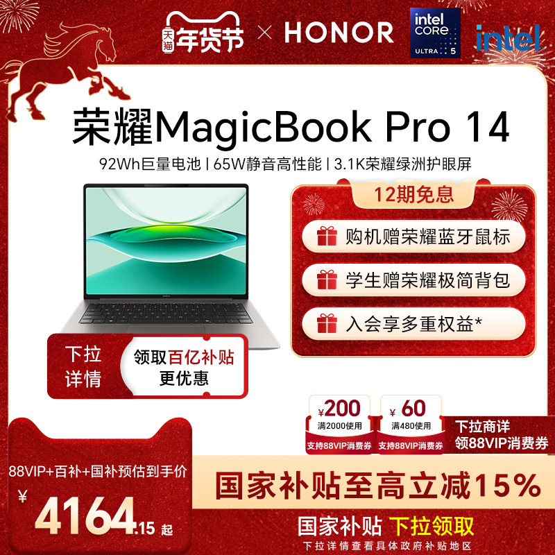 荣耀MagicBook Pro 14 全新酷睿Ultra处理器 