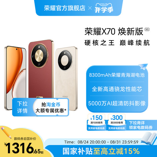 【政府补贴15%】HONOR/荣耀X70 焕新版 5G智能手机十面抗摔防水8300mAh大电池5000万影像官方旗舰老年备用机