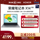 2026 荣耀笔记本X14 英特尔酷睿Ultra5 处理器120Hz 14寸轻薄笔记本电脑 2.5K高刷护眼屏 政府补贴20%