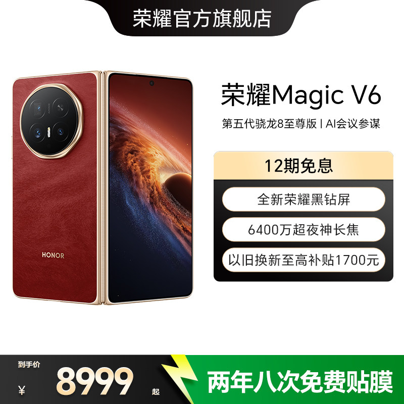 【官网】HONOR/荣耀Magic V6 折叠屏手机 至臻黑钻屏