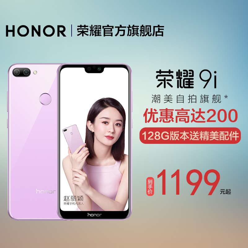 ¡¾¹º»úÓ®ÊÖ»ú¡¿»ªÎªHONOR/ÈÙÒ« ÈÙÒ«9iÈ«ÐÂÖÇÄÜ8ºËÇഺѧÉúÐÂÆ·XÓÎϷСÊÖ»úÖ¸ÎÆ½âËøÕýÆ·¹Ù·½Æì½¢µê¹ÙÍø