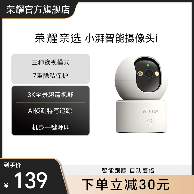 荣耀亲选 小湃智能摄像头i 家用监控360度全景手机远程网络高清夜