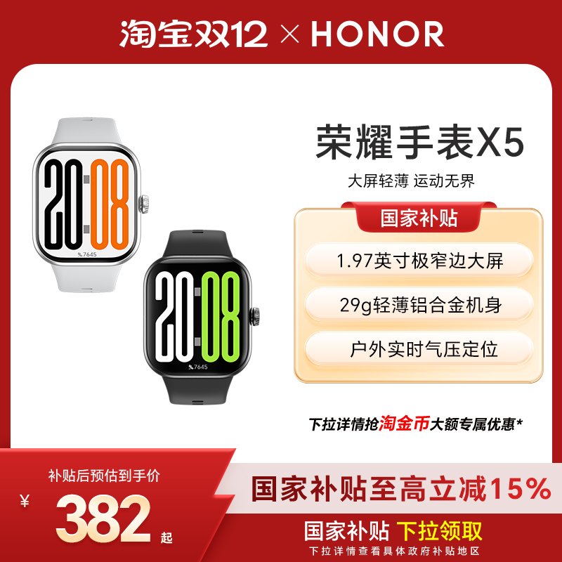 【政府补贴15%】荣耀手表X5 智能运动手表 具备窄边大屏 轻薄机身 户外试试气压定位等多功能运动手表