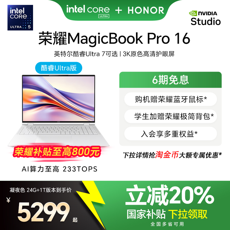 MagicBookPro16酷睿Ultra5处理器