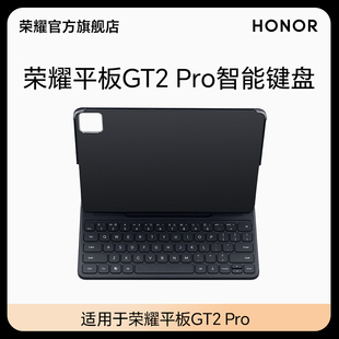 Pro 便携式 荣耀平板GT2 智能键盘 平板电脑键盘适用于平板GT2 键盘 商务办公学习