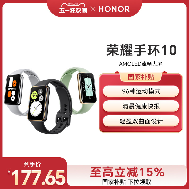 【政府补贴15%】荣耀手环10智能手环 具备健康晨报  健康监测长续航多功能运动监测手表