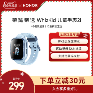 荣耀亲选WhizKid儿童手表2i新款儿童初中小学生4G全网通视频电话手表防水防汗绿色守护
