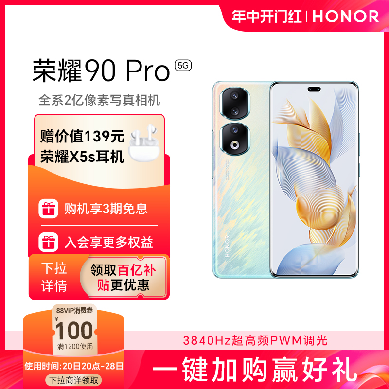 【官网】HONOR/荣耀90Pro5G手机